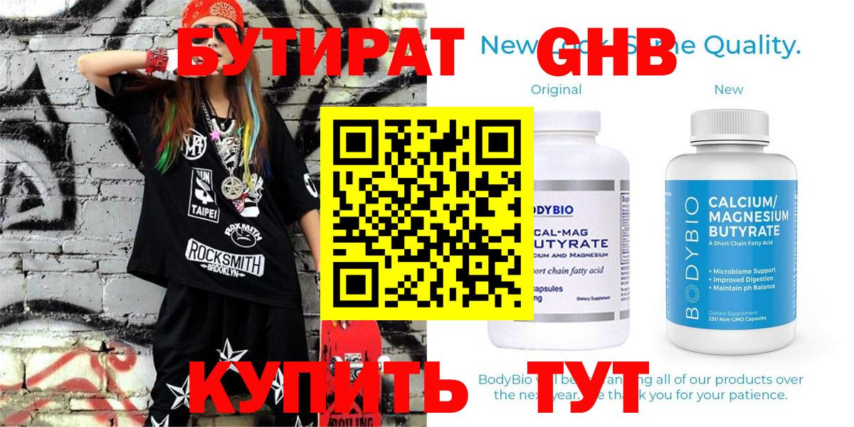 БУТИРАТ буратино Малгобек