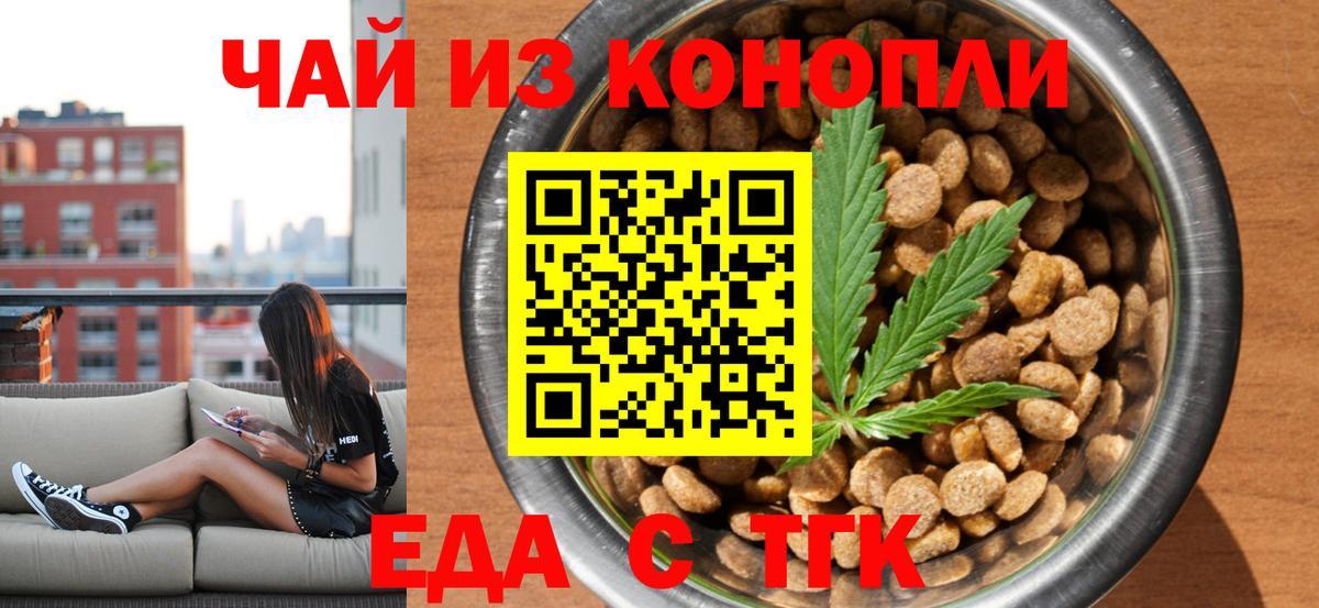 Еда ТГК марихуана Малгобек