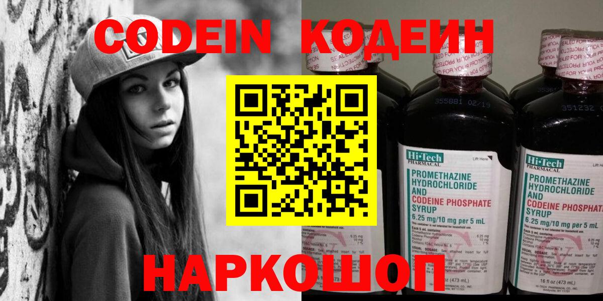 Малгобек  Кодеин Purple Drank  Вход с VPN  Codein Purple Drank 