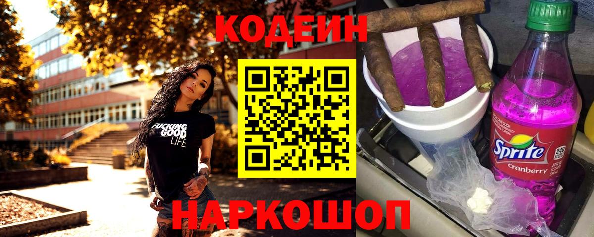 Кодеиновый сироп Lean напиток Lean (лин) Малгобек