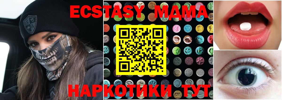 Экстази MDMA Малгобек