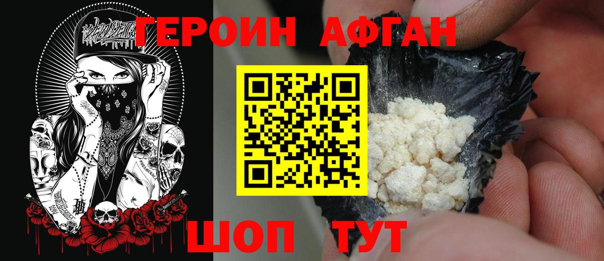 ГЕРОИН белый Малгобек