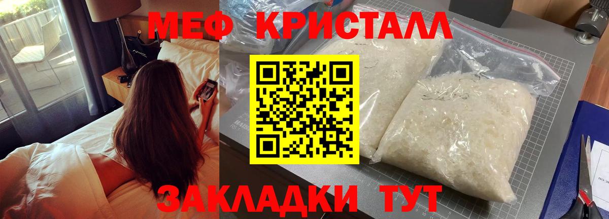 Мефедрон  Мефедрон 4 MMC  Вход с VPN  Мефедрон кристаллы  Малгобек  МЕФ 